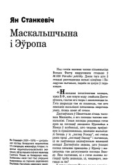 Маскальшчына і Эўропа