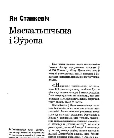 Маскальшчына і Эўропа