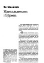 Маскальшчына і Эўропа