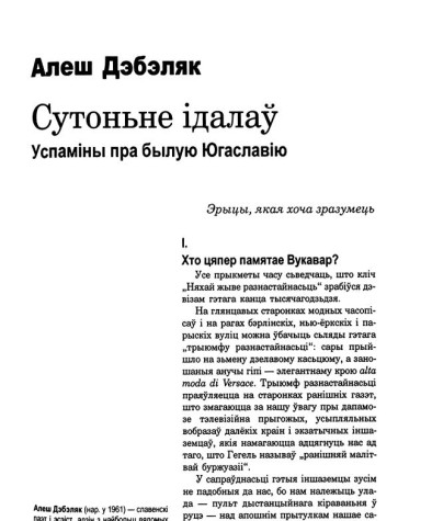 Сутоньне ідалаў (успаміны пра былую Югаславію) 