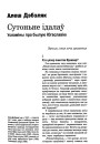 Сутоньне ідалаў (успаміны пра былую Югаславію) 