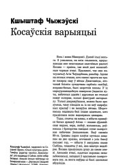 Косаўскія варыяцыі