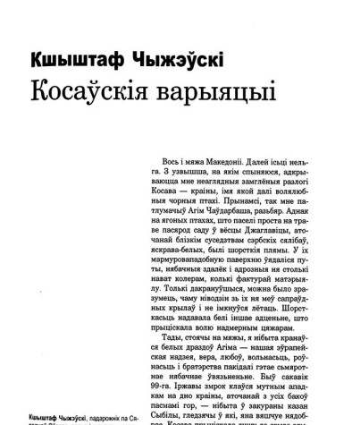Косаўскія варыяцыі