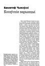 Косаўскія варыяцыі