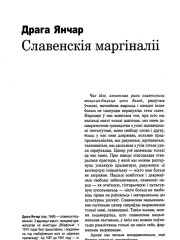 Славенскія маргіналіі