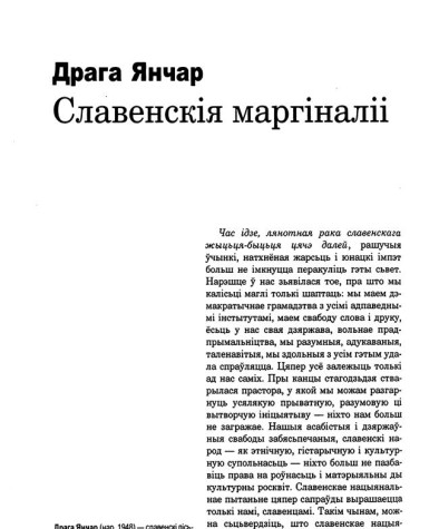 Славенскія маргіналіі