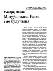 Мінуўшчына Расеі і яе будучыня