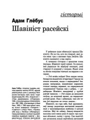 Шавініст расейскі