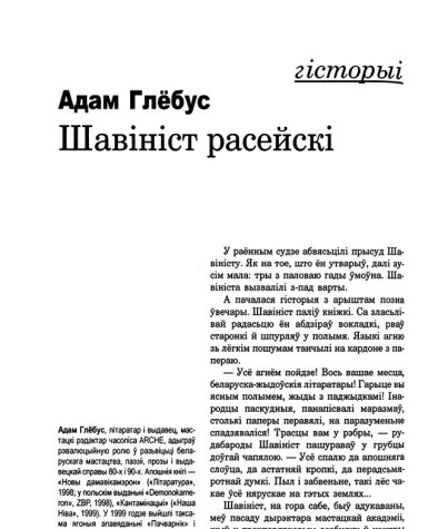 Шавініст расейскі