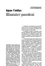 Шавініст расейскі