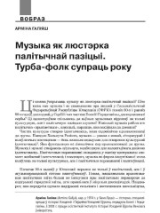 Музыка як люстэрка палітычнай пазіцыі. Турба-фолк супраць року