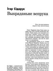 Выкраданьне вепрука