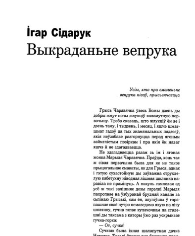 Выкраданьне вепрука