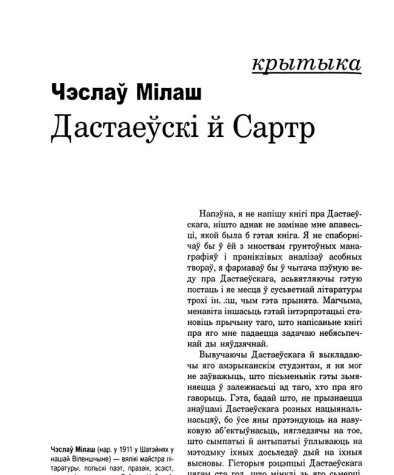 Дастаеўскі й Сартр