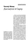 Дастаеўскі й Сартр