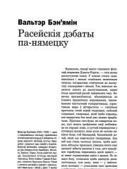 Расейскія дэбаты па-нямецку