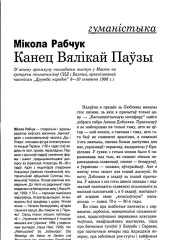 Канец Вялікай Паўзы