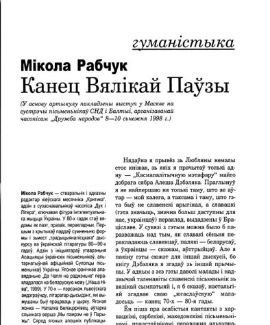 Канец Вялікай Паўзы