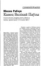 Канец Вялікай Паўзы
