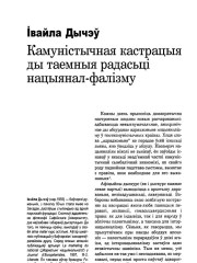  Камуністычная кастрацыя ды таемныя радасьці нацыянал-фалізму