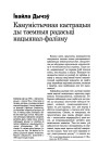  Камуністычная кастрацыя ды таемныя радасьці нацыянал-фалізму
