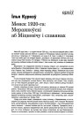 Менск 1920-га: Меражкоўскі аб Міцкевічу і славянах