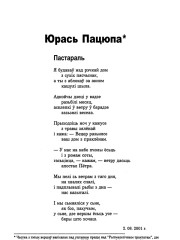 Пастараль
