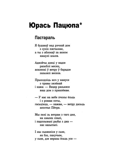 Пастараль