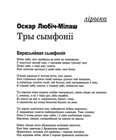 Тры сімфоніі