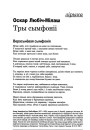 Тры сімфоніі