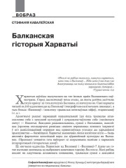 Балканская гісторыя Харватыі