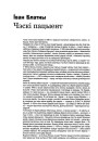 Чэскі пацыент