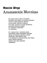 Альшанскія Могліцы