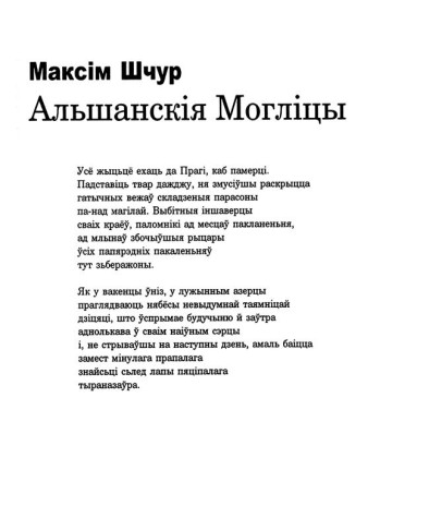 Альшанскія Могліцы