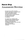 Альшанскія Могліцы