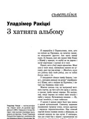  З хатняга альбому