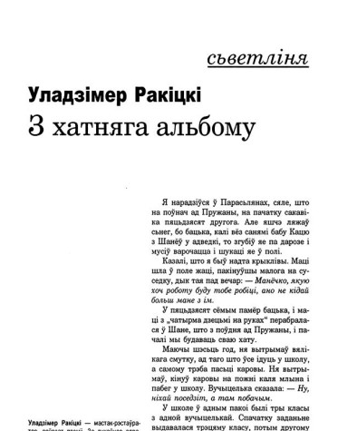  З хатняга альбому