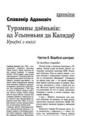Турэмны дзёньнік: ад Усьпеньня да Калядаў (урыўкі з кнігі)