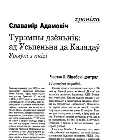 Турэмны дзёньнік: ад Усьпеньня да Калядаў (урыўкі з кнігі)