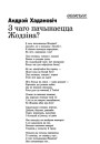 З чаго пачынаецца Жодзіна?