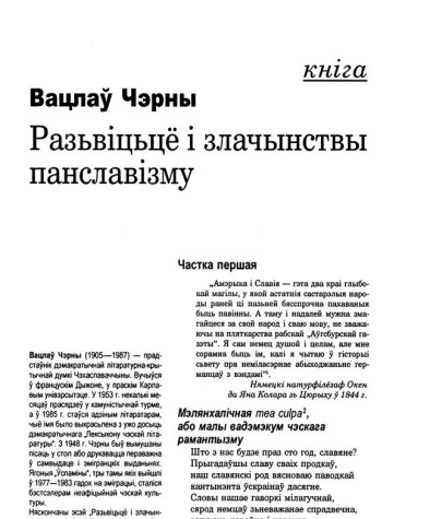 Разьвіцьцё і злачынствы панславізму