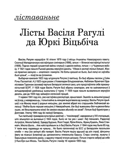 Лісты Васіля Рагулі да Юркі Віцьбіча