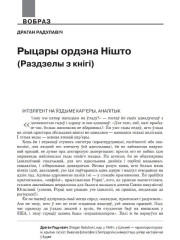 Рыцары ордэна Нішто. (Раздзелы з кнігі)
