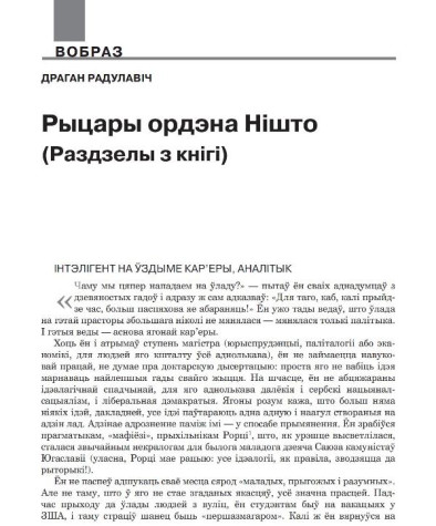 Рыцары ордэна Нішто. (Раздзелы з кнігі)