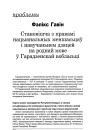 Становішча з правамі нацыянальных меншасьцяў і навучаньнем дзяцей на роднай мове ў Гарадзенскай вобласьці