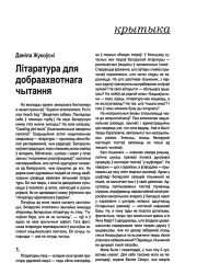 Літаратура для добраахвотнага чытання