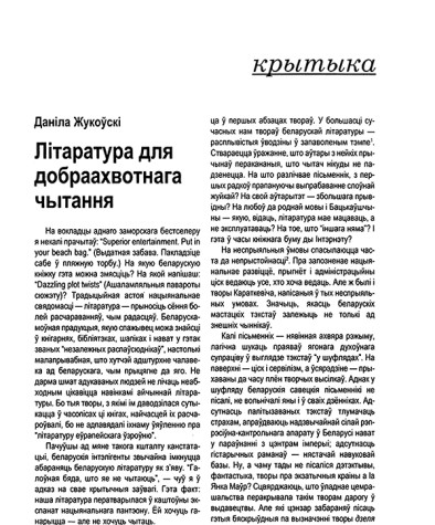Літаратура для добраахвотнага чытання