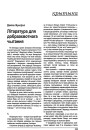 Літаратура для добраахвотнага чытання