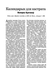 Каляндарык для кастрата