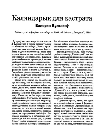 Каляндарык для кастрата